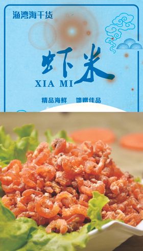 海鲜海报海米蓝色海浪