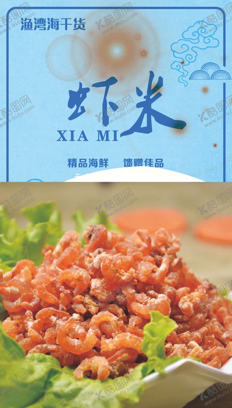 编号：84396509240241057872【酷图网】源文件下载-海鲜海报海米蓝色海浪