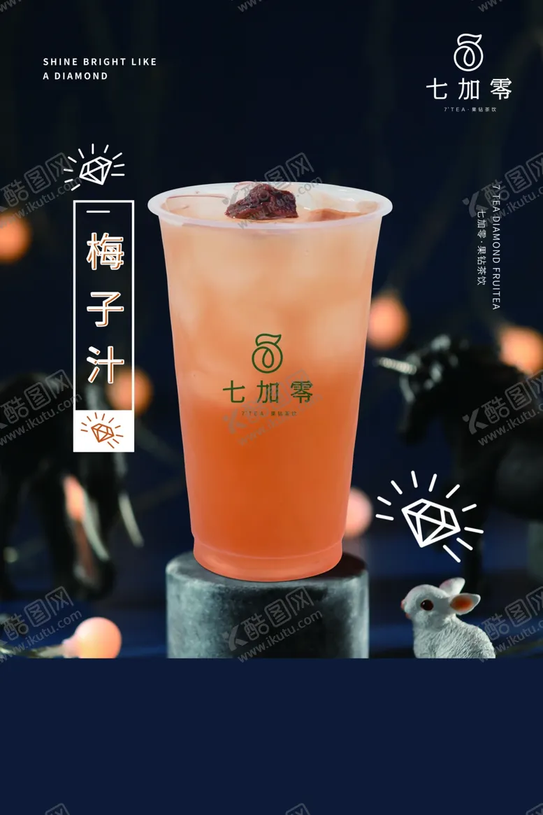 编号：90914906260333461424【酷图网】源文件下载-梅子汁