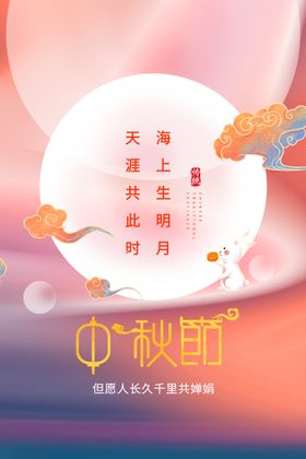 中秋节活动素材促销