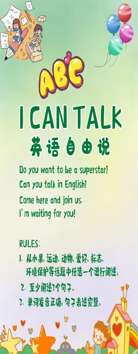 英语自由说icantalk