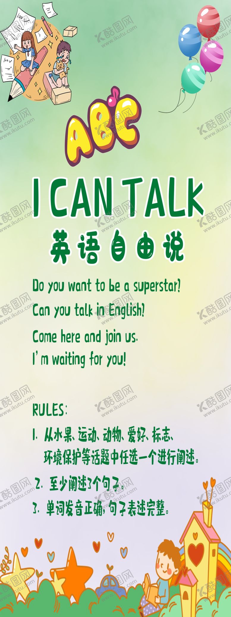 编号：75152410251133129879【酷图网】源文件下载-英语自由说icantalk