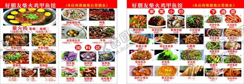 编号：53377602100428147133【酷图网】源文件下载-菜单菜谱