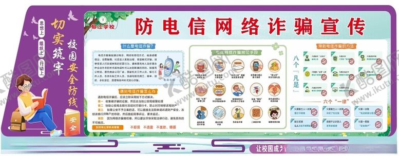 编号：65970506291826128962【酷图网】源文件下载-网络电信诈骗宣传