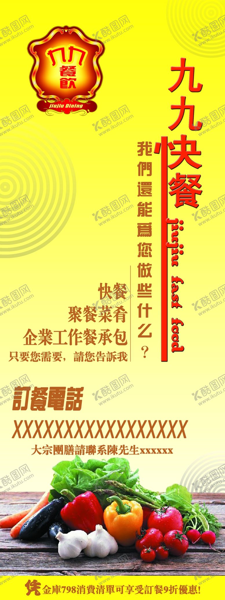 编号：80915611010716328199【酷图网】源文件下载-促销展架易拉宝快餐行业海报火爆