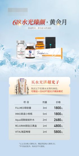 618水光活动