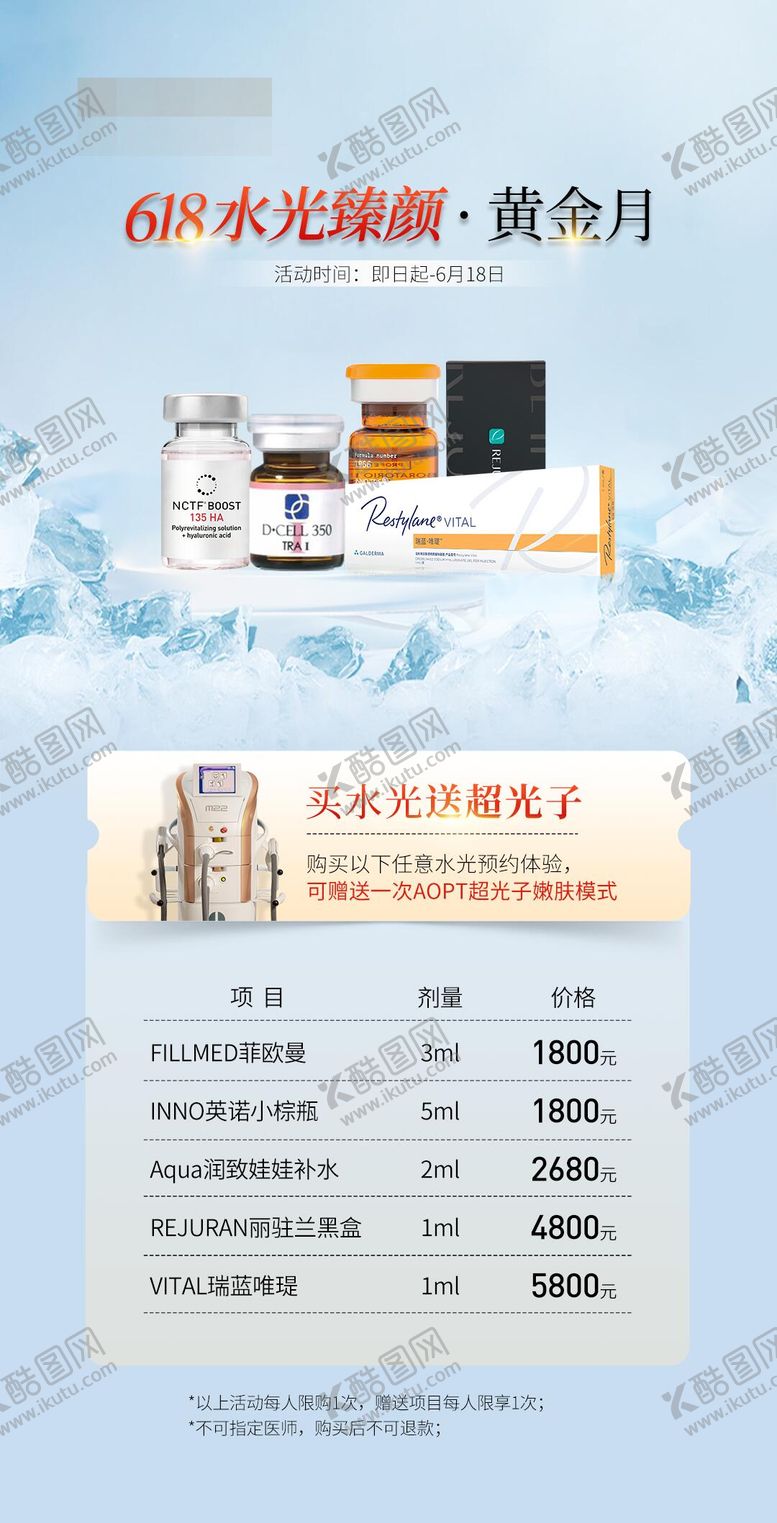 编号：65628208202308309298【酷图网】源文件下载-618水光活动