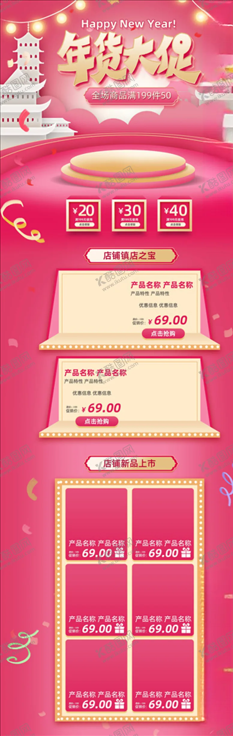 编号：31027404172209505602【酷图网】源文件下载-年货节详情页