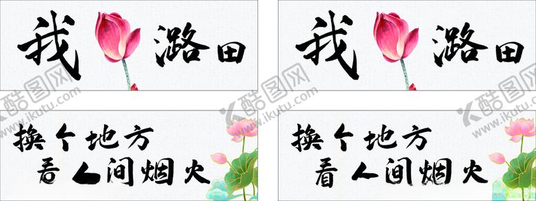 编号：89572109212314282615【酷图网】源文件下载-乡间标语书法挂布