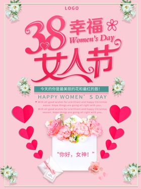 妇女节 女神节 女王节 海报 