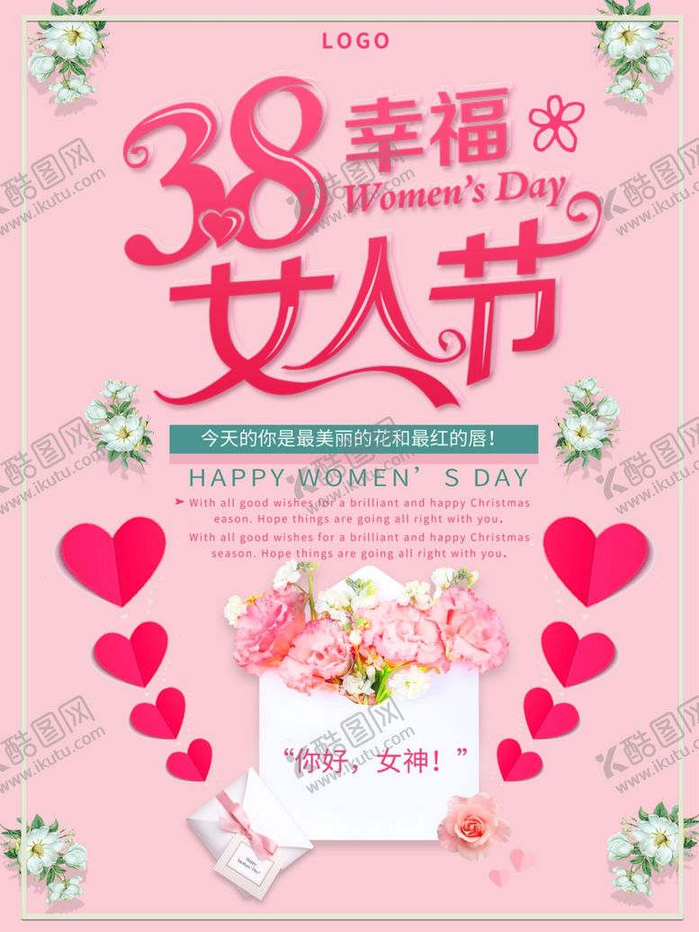编号：86439010191740383794【酷图网】源文件下载-女王节女神节妇女节