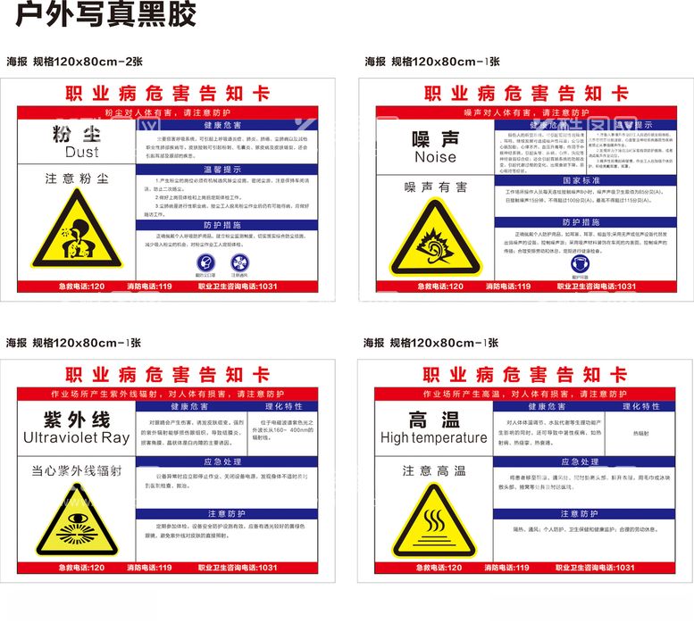 编号：34051903101912491574【酷图网】源文件下载-职业危害告知卡