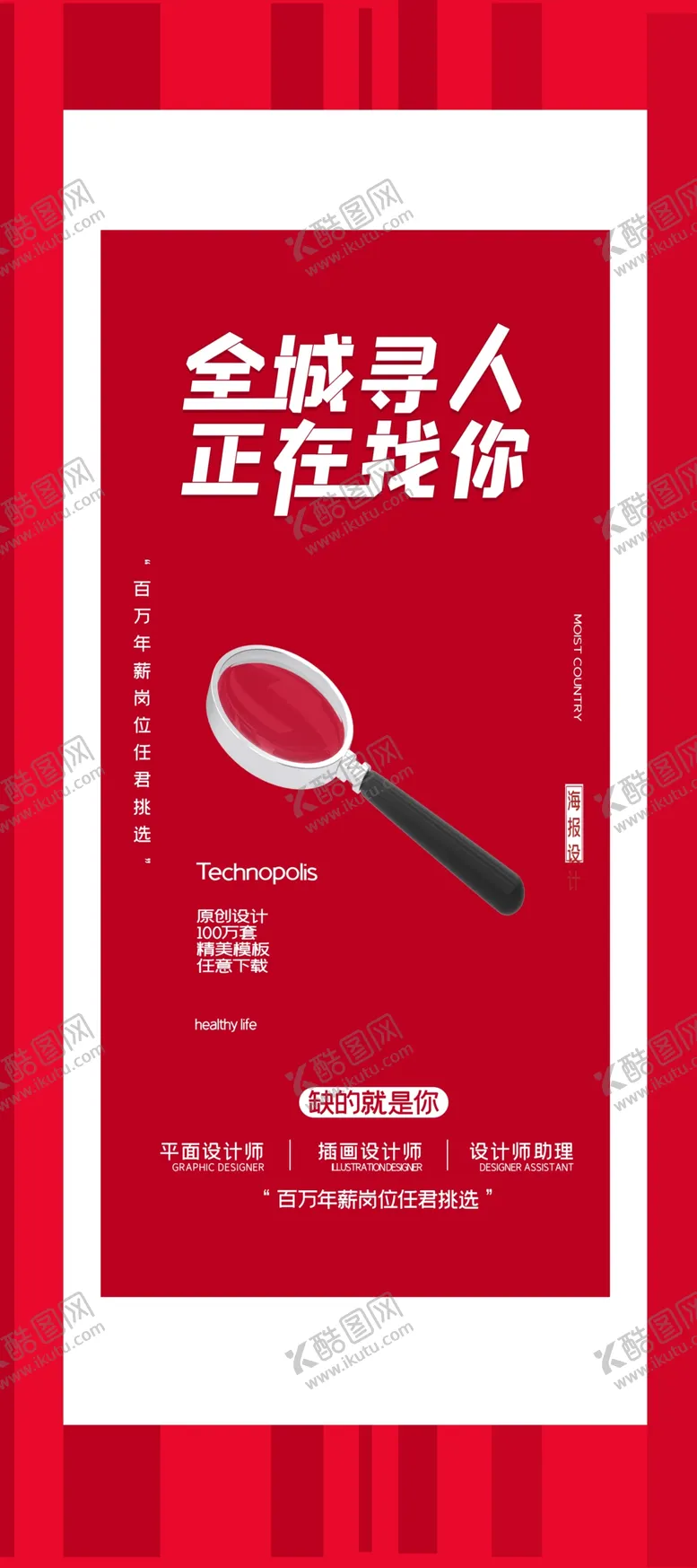 编号：19908001260404263851【酷图网】源文件下载-招聘