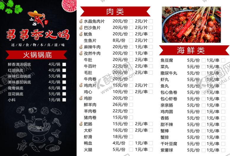 编号：63295407071757384174【酷图网】源文件下载-火锅菜谱