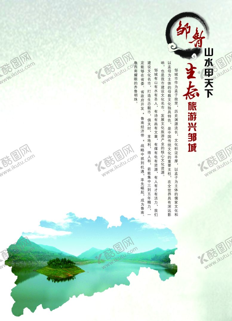 编号：28374010120437573860【酷图网】源文件下载-邹鲁印象