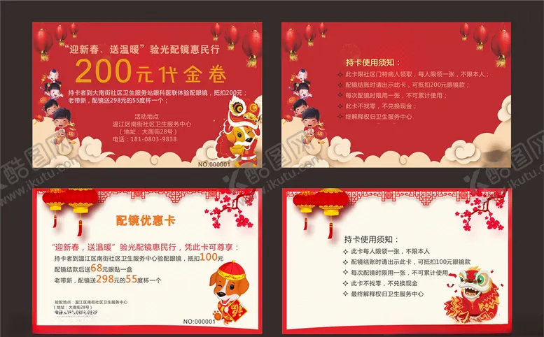 编号：67144810251818419003【酷图网】源文件下载-眼镜代金券