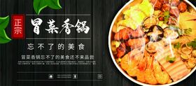 冒菜麻辣香锅