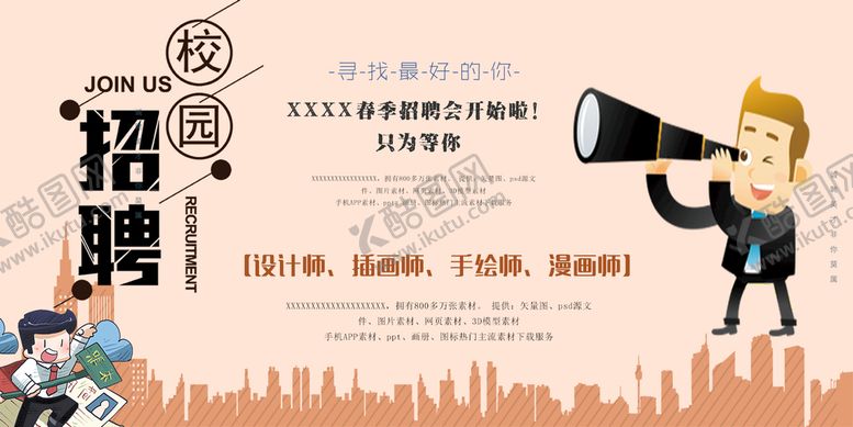 招贤纳士设计海报广告设计聘