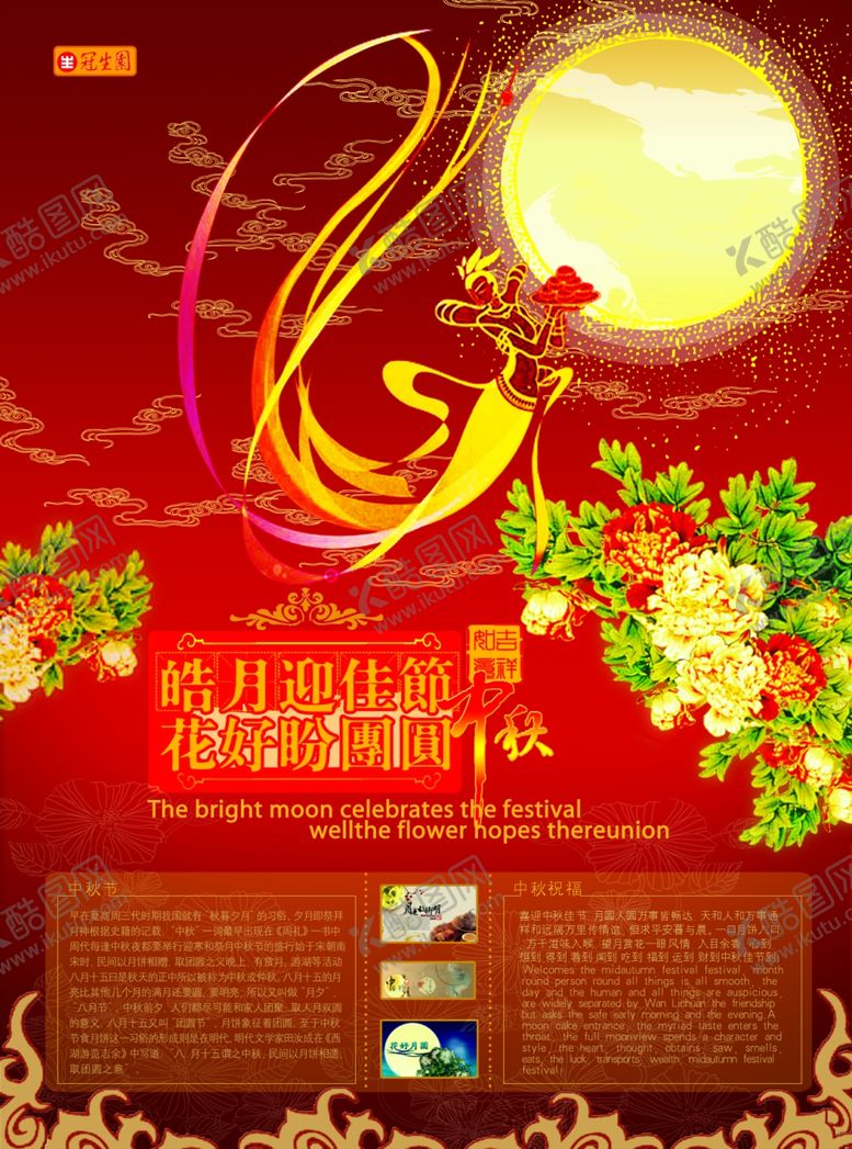 编号：73127305122329131905【酷图网】源文件下载-中秋