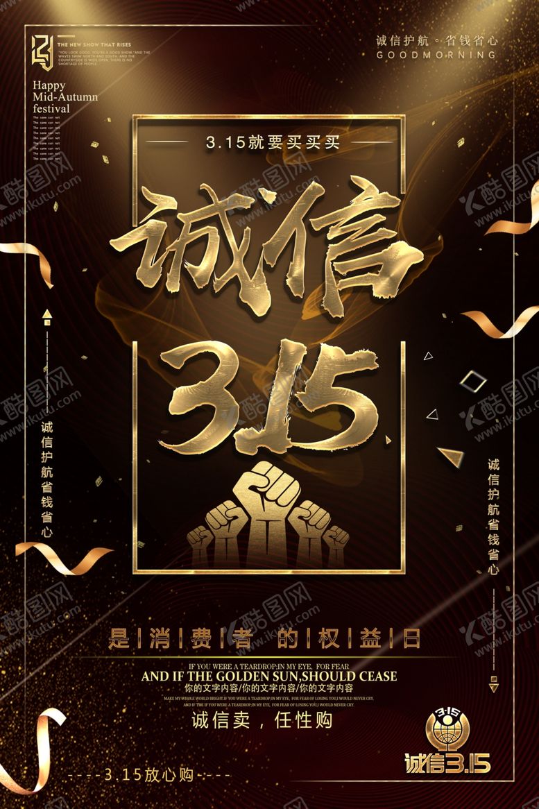 编号：73292507080423242431【酷图网】源文件下载-诚信315