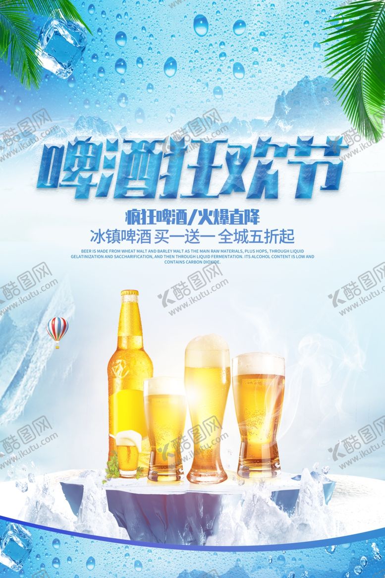 编号：31730809230947437125【酷图网】源文件下载-啤酒狂欢节