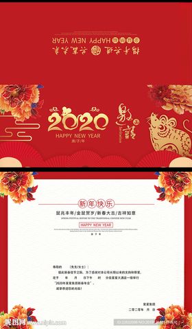 2020邀请函