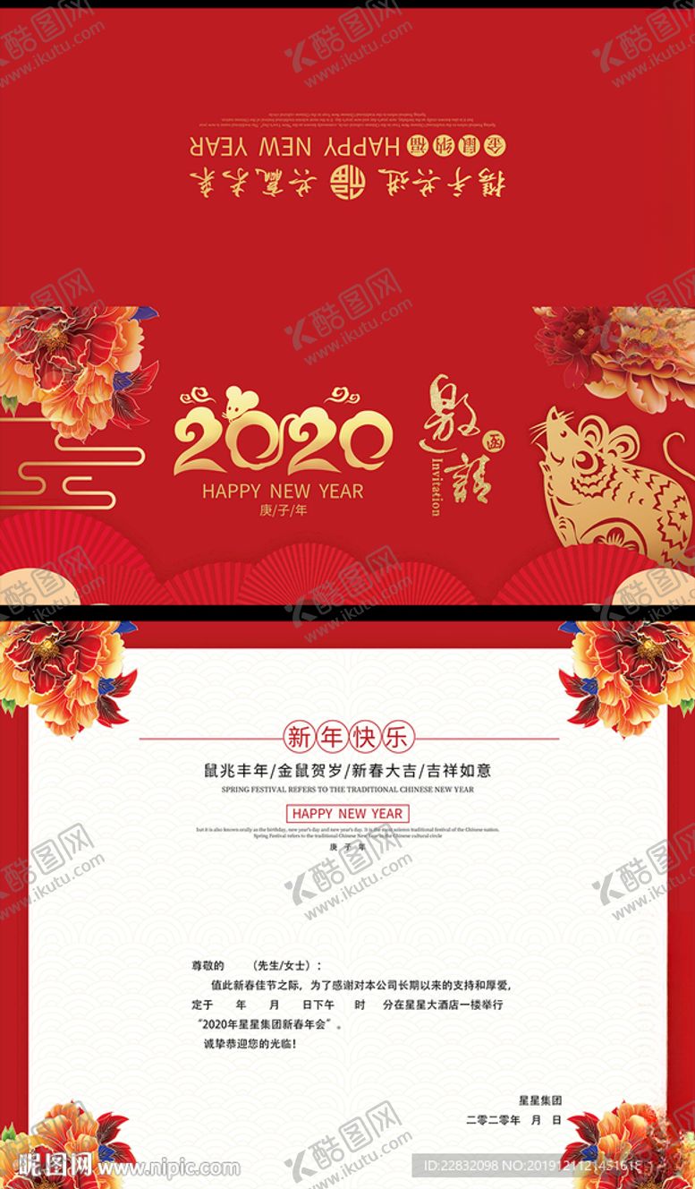 编号：24859207080826294559【酷图网】源文件下载-2020邀请函
