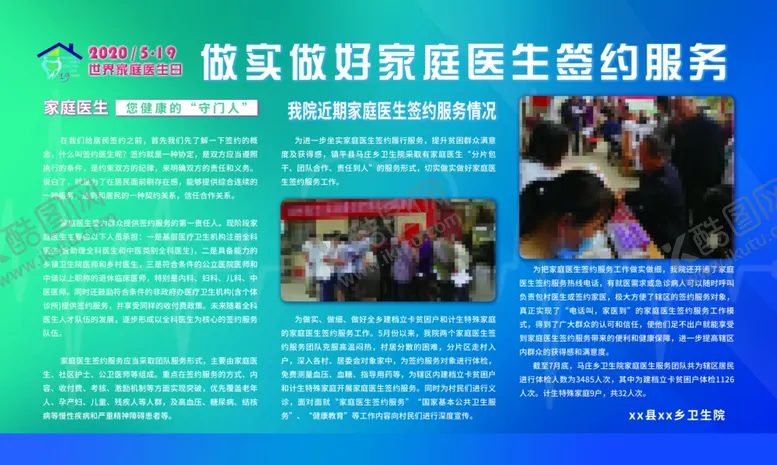 编号：30808504280316291015【酷图网】源文件下载-家庭签约服务情况介绍