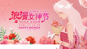 女神节