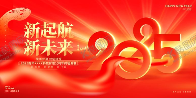 编号：93722102062032093143【酷图网】源文件下载-红金创意2025企业年会展板