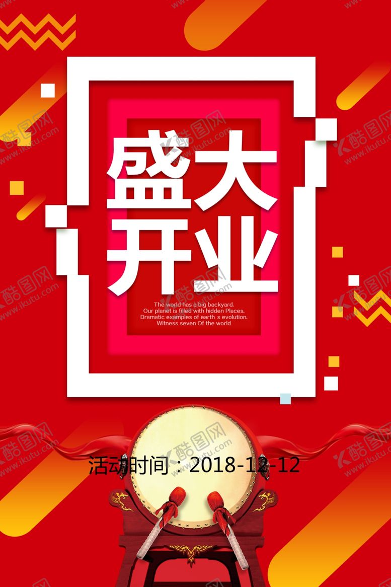 编号：11746309230711046306【酷图网】源文件下载-盛大开业