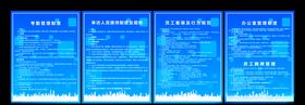 员工管理制度