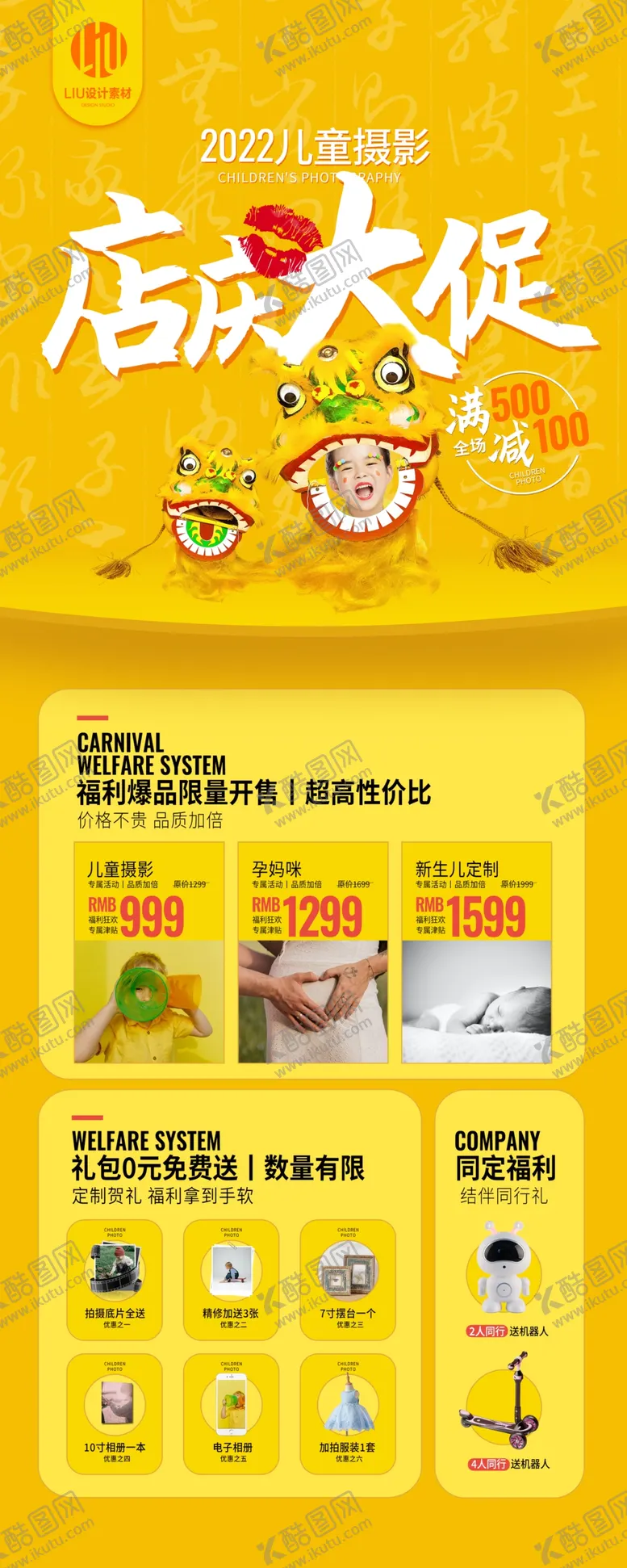 编号：27146112061240059575【酷图网】源文件下载-儿童摄影台历挂历活动图