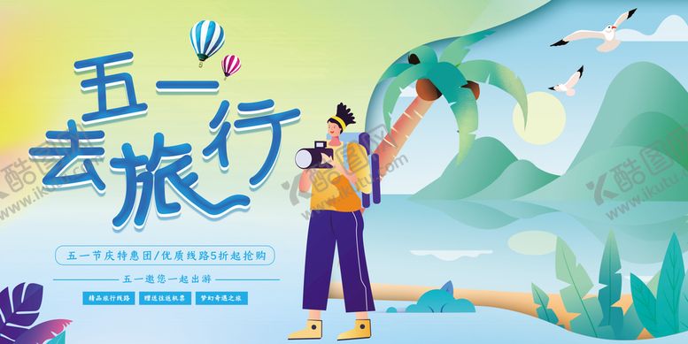 编号：04769109220808064018【酷图网】源文件下载-五一