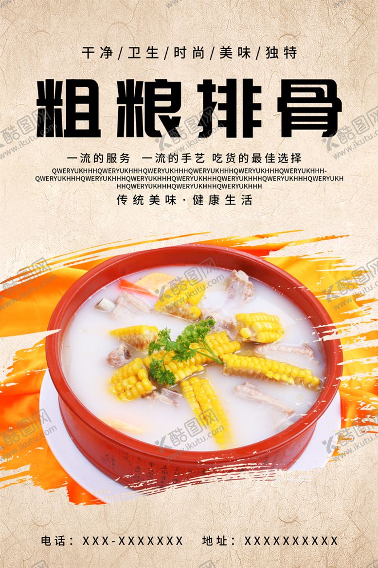 编号：01324510020404541543【酷图网】源文件下载-粗粮排骨