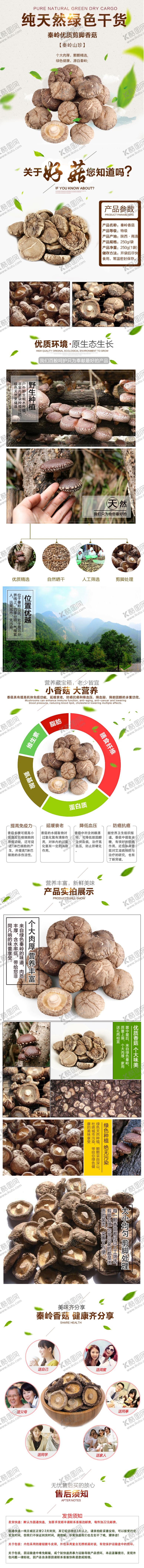 编号：26364612131342222457【酷图网】源文件下载-香菇详情图