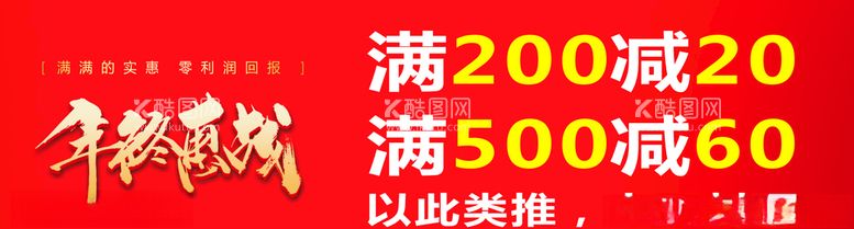 编号：52402103210731381274【酷图网】源文件下载-年终惠战