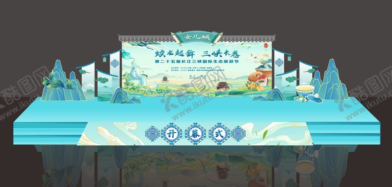 编号：23559311241941537470【酷图网】源文件下载-舞台美陈造型