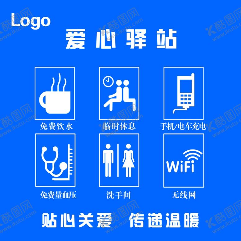 编号：88433005030844494344【酷图网】源文件下载-爱心驿站