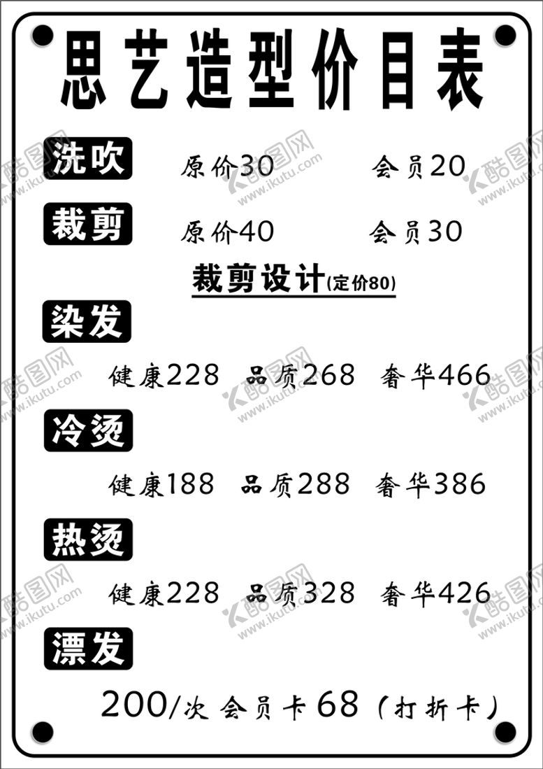 编号：44881211041115338693【酷图网】源文件下载-造型发型