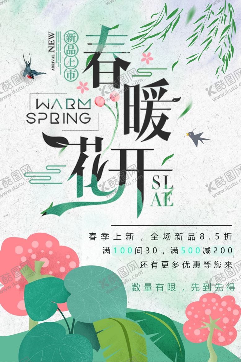 编号：64130207041734105940【酷图网】源文件下载-春暖花开