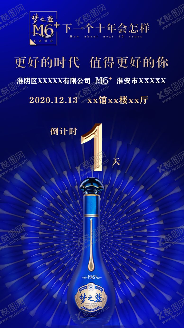编号：30212805150302342697【酷图网】源文件下载-梦之蓝数字倒计时
