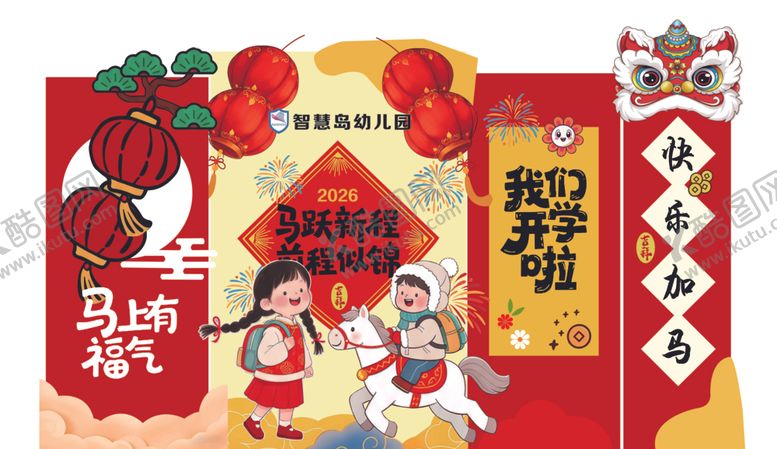 编号：24924504041818095953【酷图网】源文件下载-开学美陈开学背景