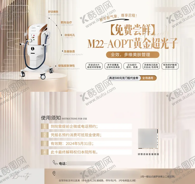 编号：15113701121700315113【酷图网】源文件下载-医美美业超光子卡券