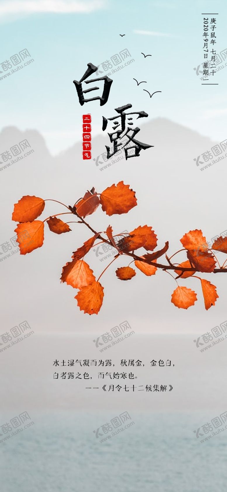 编号：12401905072221503467【酷图网】源文件下载-白露