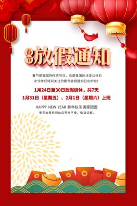 春节放假通知