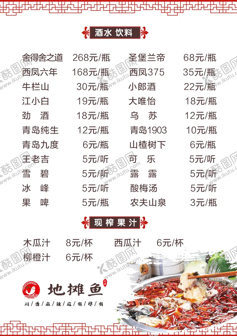 编号：68414706301121182304【酷图网】源文件下载-地摊鱼