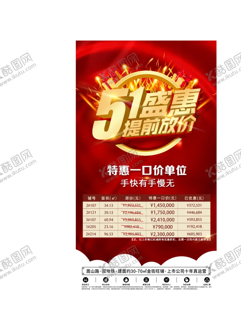 编号：74380506252233062665【酷图网】源文件下载-51优惠