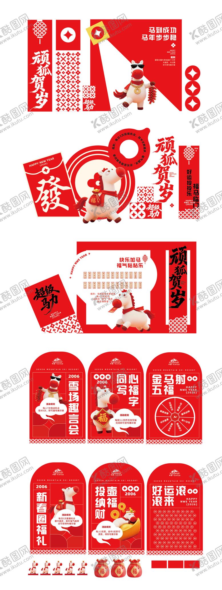 编号：47198901042106345155【酷图网】源文件下载-马年新年美陈