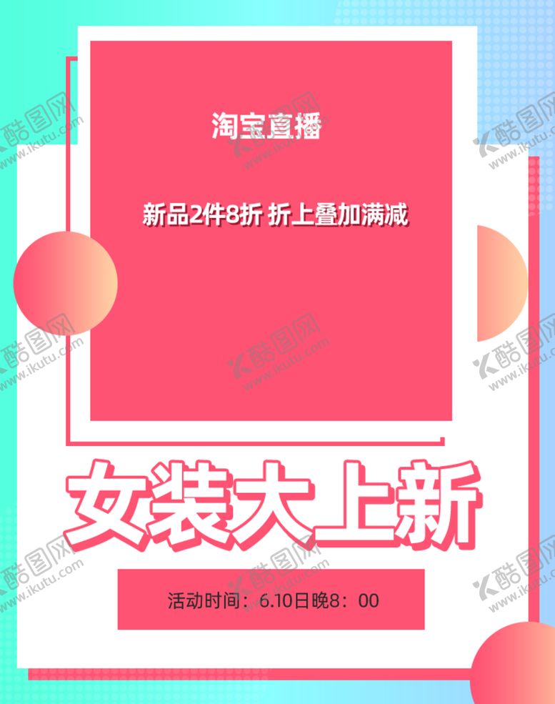 编号：01296710021317072450【酷图网】源文件下载-爆款直播 小程序首页 封面海报